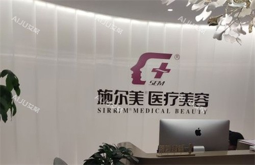 泰州施尔美美容整形靠谱吗？深入解读医院资质、医生实力、服务质量、网友评价