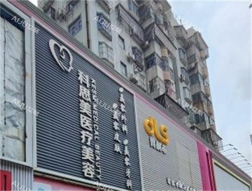 珠海科思美整形门头