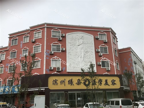 滨州曦朵医疗美容外景环境图