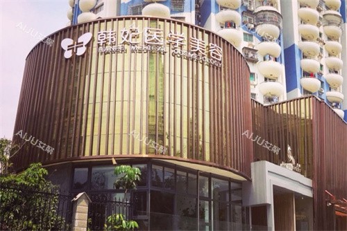 珠海韩妃整形大门 珠海韩妃整形大门