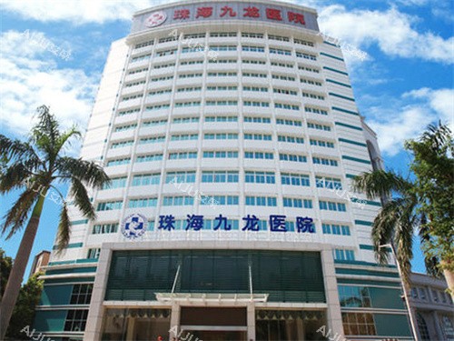 珠海九龙整形医院大楼 珠海九龙整形医院大楼