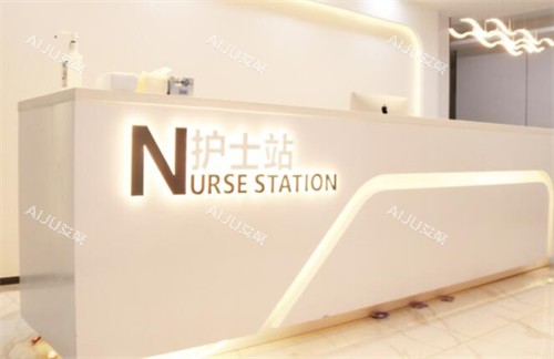 北京美诗沁医疗美容护士站 北京美诗沁医疗美容护士站