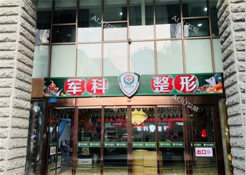 重庆军科整形医生大全：林勇|范文亮|董志勇|王棚|赵亚均等医生擅长项目及优势介绍