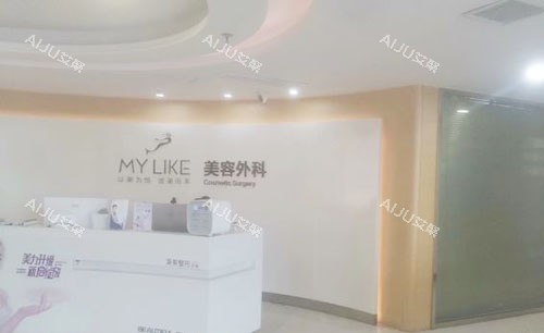 杭州美莱整形手术咨询台 杭州美莱整形手术咨询台