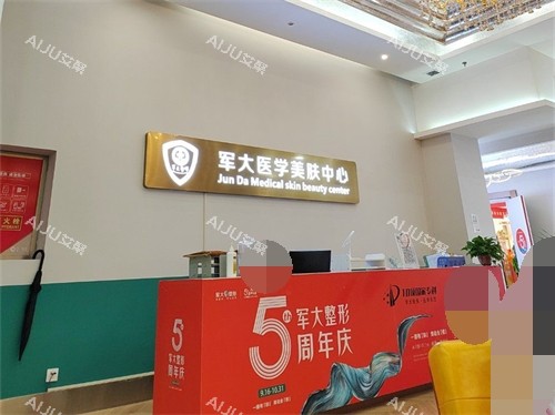 太原军大医疗美容医院美肤中心环境 太原军大医疗美容医院美肤中心环境