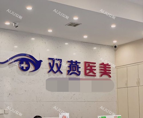 哈尔滨双燕医美吸脂技术好吗？网评医生手法轻柔，吸脂量把控较好