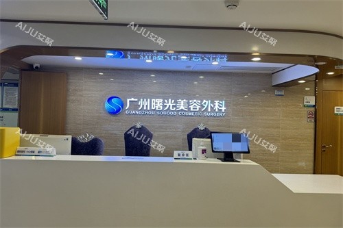 广州曙光疤痕治疗优势分享：除疤设备、医生技术及手术实例及结果全剖析