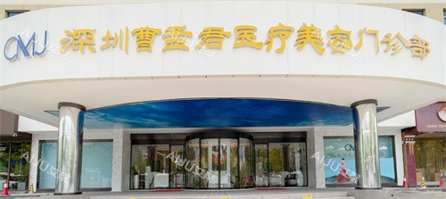 深圳曹孟君医疗美容医院吸脂怎么样？当地有名的吸脂医院，审美在线/吸脂技术娴熟/即时成效明显