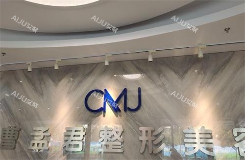 深圳曹孟君医疗美容前台 深圳曹孟君医疗美容前台