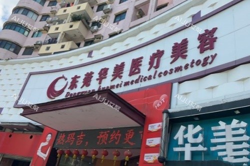 东莞华美医疗美容隆鼻技术怎么样？术后口碑高，詹慧/郝亚宁医生技术娴熟，审美在线