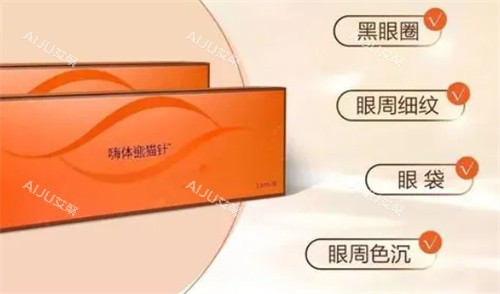 嗨体熊猫针功效 嗨体熊猫针功效