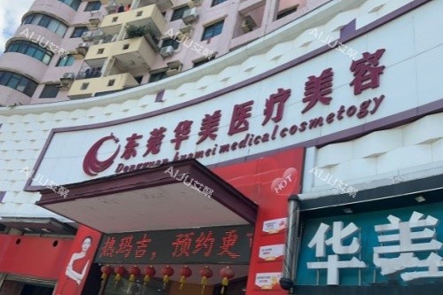 东莞华美医疗美容詹慧医生怎么样？拥有丰富的手术经验，擅长眼/鼻/胸/吸脂等项目，审美好