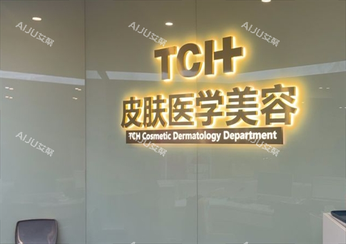 时光整形皮肤科护士站