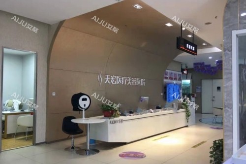 石家庄天宏医疗美容医院导诊台 石家庄天宏医疗美容医院导诊台