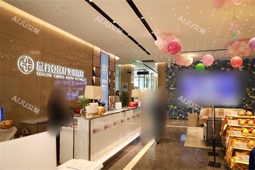 石家庄雅芳亚医疗美容医院大厅前台照片