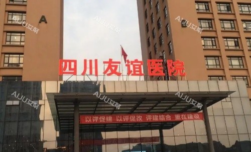 四川友谊医院门牌示意图