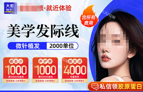 福州大麦植发发际线种植
