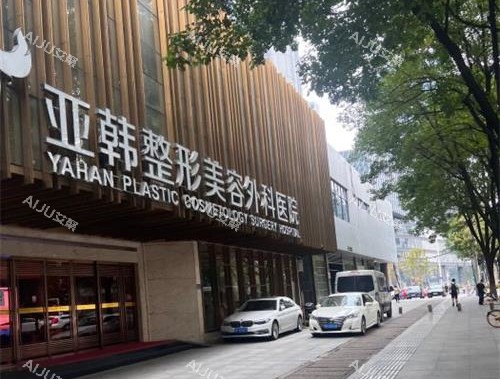武汉亚韩整形医院外观