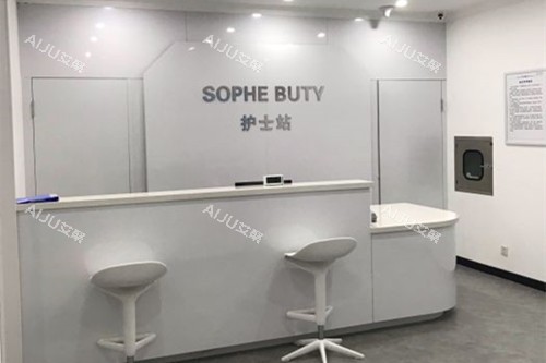 哈尔滨索菲医疗美容护士站环境