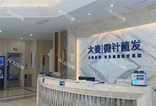 武汉大麦植发前台