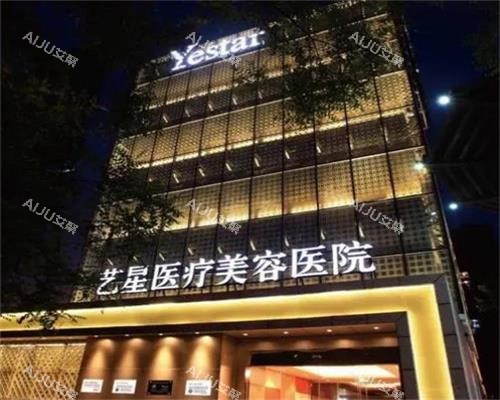 北京艺星整形外观 北京艺星整形外观