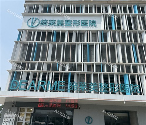 郑州缔莱美整形大楼外观