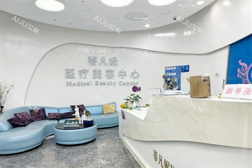北京蒂凡妮医疗美容前台