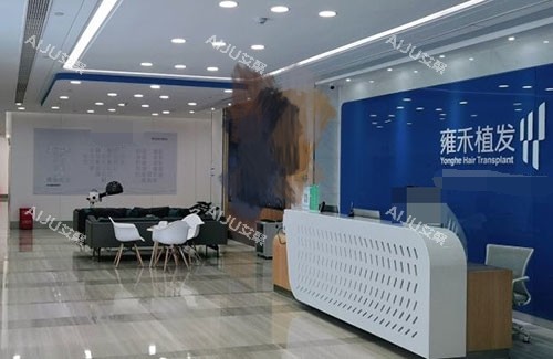 徐州雍禾植发大厅前台