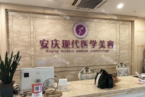 安庆现代医美医院导诊台