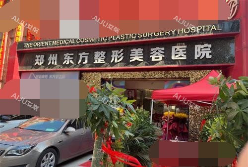 郑州东方整形医院外观 郑州东方整形医院外观