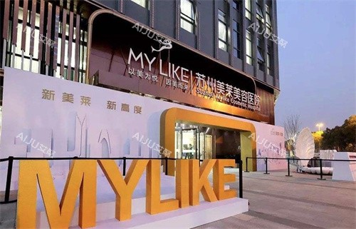 苏州美莱美容医院门头 苏州美莱美容医院门头