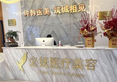 贵阳必妩整形前台照片 贵阳必妩整形前台照片
