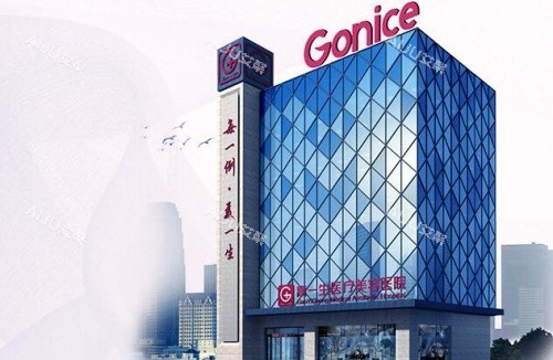 西安高一生医疗美容医院 西安高一生医疗美容医院