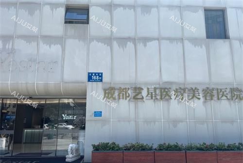 成都艺星医疗美容医院外观 成都艺星医疗美容医院外观