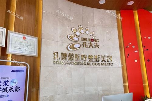 河南洛阳孔繁荣医疗美容前台 河南洛阳孔繁荣医疗美容前台