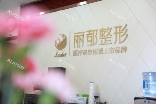 据说太原丽都整形假体隆胸技术好，附隆胸医生技术优势与审美、口碑评价分析