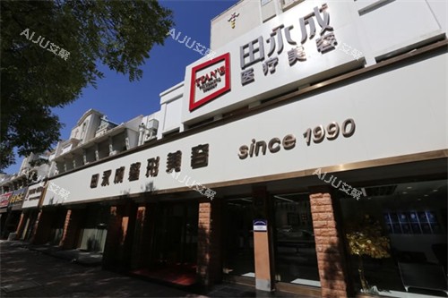 宁夏银川田永成整形招牌 宁夏银川田永成整形招牌