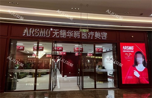 无锡华韩医疗美容门头 无锡华韩医疗美容门头