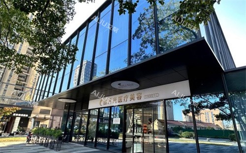 无锡白月光医疗美容门头 无锡白月光医疗美容门头