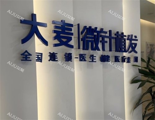 大麦植发logo图 大麦植发logo图