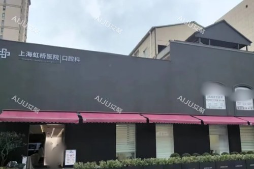 上海虹桥医院口腔科门头照