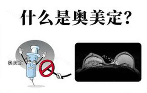 什么是奥美定注射物 什么是奥美定注射物