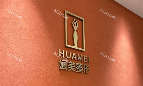 深圳婳美医疗美容面部注射提升怎么样？提升成效明显，李超医生擅长口周/眼周年轻化