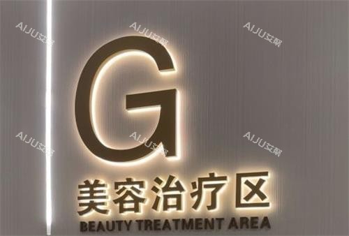 深圳婳美医疗美容美容治疗区 深圳婳美医疗美容美容治疗区