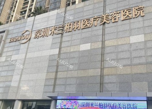 整友好评深圳米兰柏羽吸脂技术！精细化吸脂塑形，钟伟洪/高原医生备受信赖~