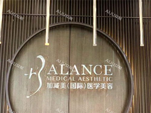 北京加减美整形口碑如何？是否正规？网友好评不断，医院资质正规技术靠谱值得去