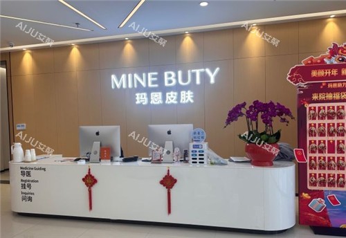 福州玛恩皮肤医疗美容医院前台照片 福州玛恩皮肤医疗美容医院前台照片