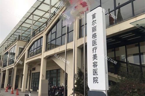 上海首尔丽格突嘴双颚咋样?技术娴熟,朴兴植/崔荣达医生掌握潮流审美,价格9w+ 上海首尔丽格突嘴双颚咋样?技术娴熟,朴兴植/崔荣达医生掌握潮流审美,价格9w+