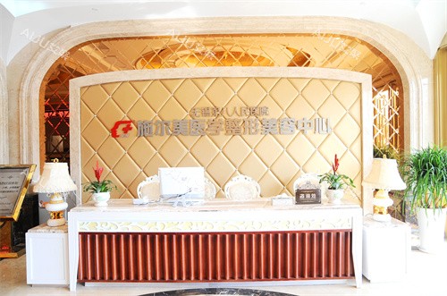 无锡施尔美整形前台 无锡施尔美整形前台