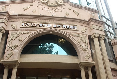 广州壹加壹医疗美容大门 广州壹加壹医疗美容大门